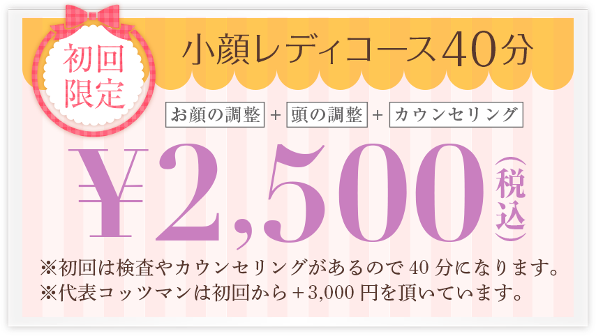 渋谷の小顔矯正 顔の歪みでおすすめ 小顔レディ